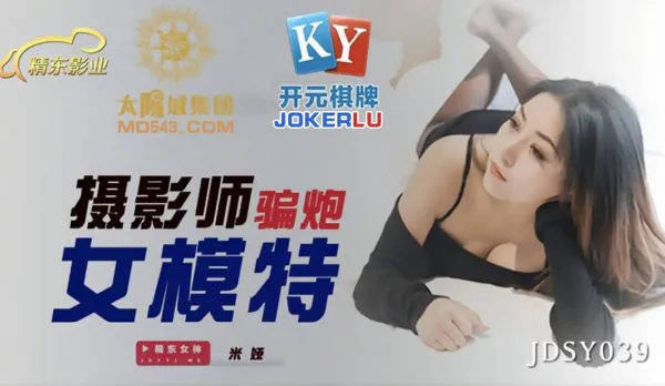 JDSY039 Photographer Tricks Hot Model for Raw Fuck