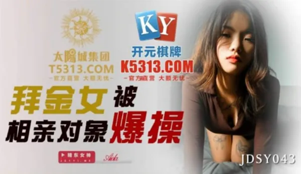 JDSY043 Gold-Digger Gets Pounded by Her Blind Date