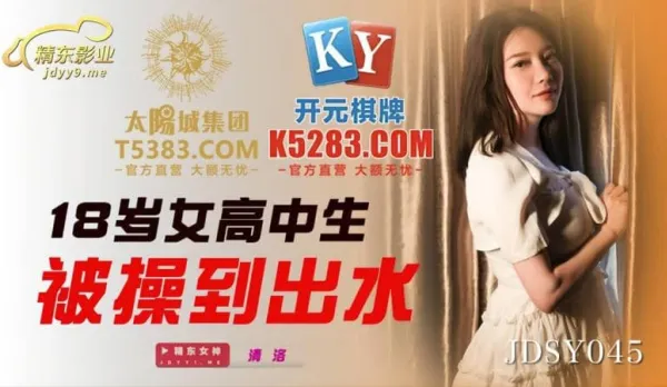 JDSY045 18yo Schoolgirl Fucked Till She Squirts