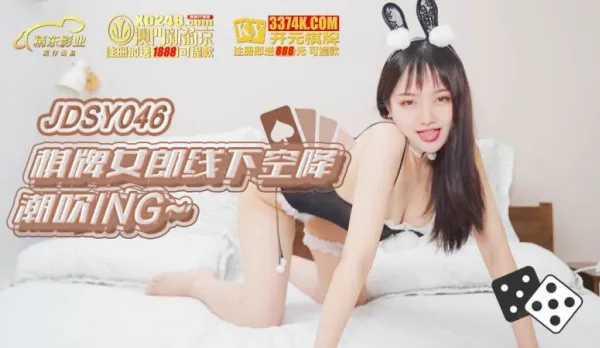 JDSY046 Poker Babe Offline Drops In Squirting Live