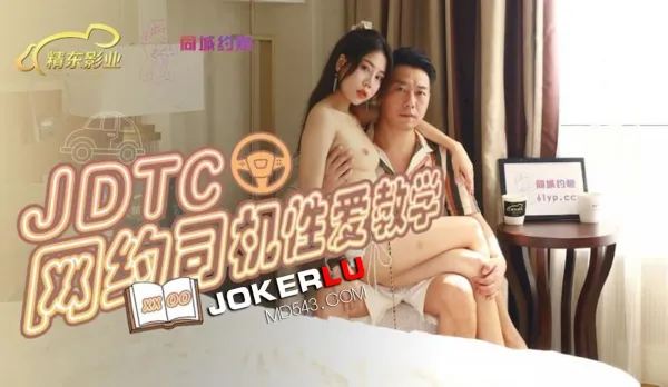 JDTC002 Ride-Share Driver Sex Lessons