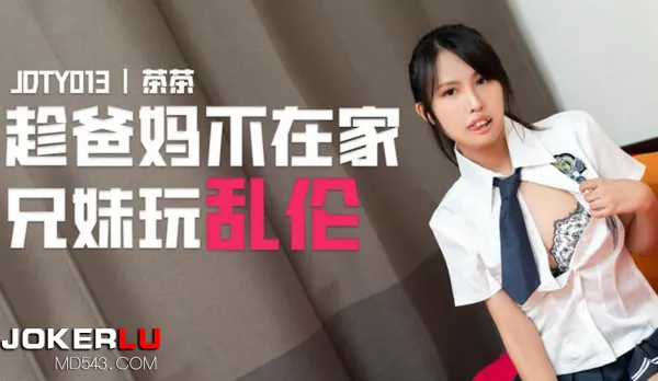 JDTY013 Seize Parents Away, Siblings Forbidden Ecstasy