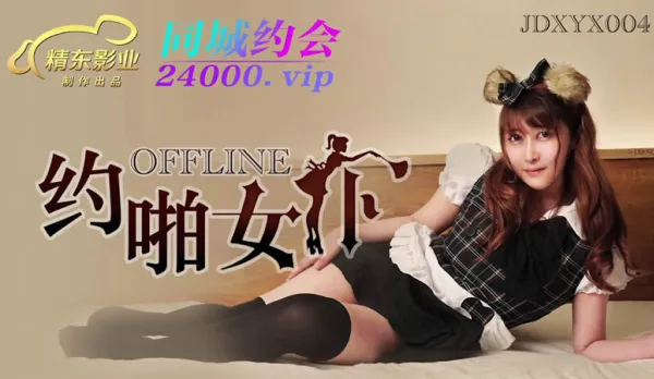 JDXYX004 OFFLINE Yoopa Maid