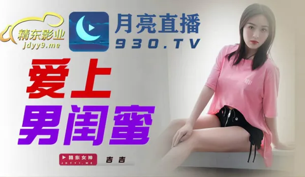 JDYL002 Falling for My Guy Bestie