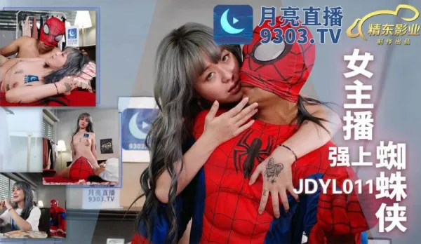 JDYL011 Sexy Streamer Forces Spider-Man