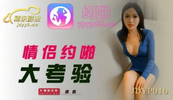 JDYP010 Couple Hookup Mega Challenge