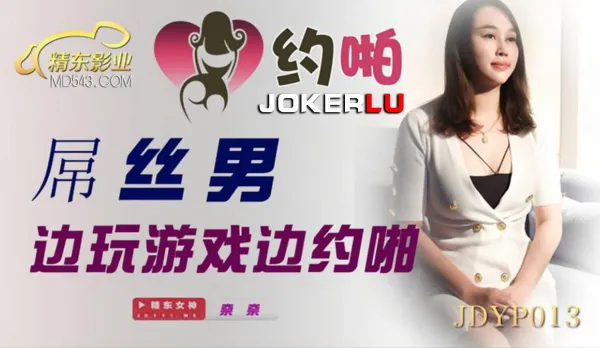 JDYP013 Nana: Nerd Plays Games While Fucking