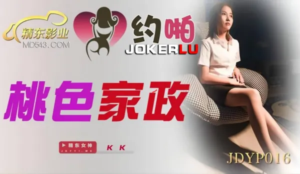 JDYP016 Pink Maid Service