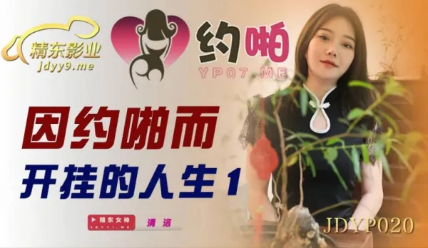 JDYP020 Hookup App Cheats Life 1