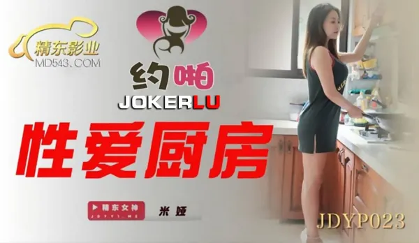 JDYP023 Sex Kitchen