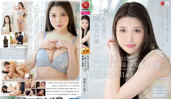 JUL-879 Stunning Beauty & Legendary Pussy That Hooks You in 1 Second - Talented Counter Girl Nina Kosaka 31 AV DEBUT