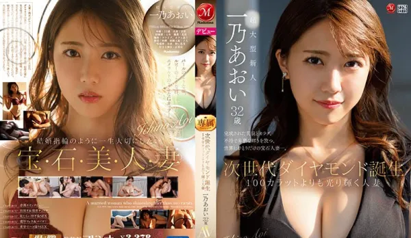 JUL-899 Birth of a New Era Diamond: Wife Shinier than 100 Carats - Aoi Ichino 32yo AV DEBUT