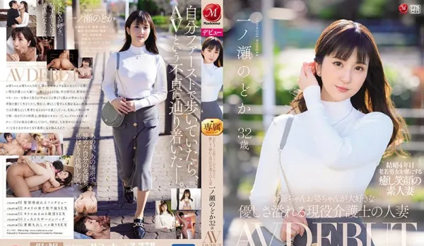 JUL-943 Devoted Caring Housewife Who Loves Grandpa & Grandma So Gently - Ichinose Kazuka 32yo AV Debut
