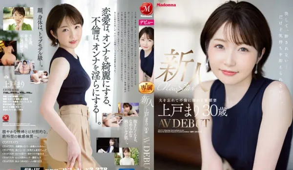 JUQ-137 Newcomer. Mami Ueto 30yo AV Debut ~ Shining White Pearl Glow MADONNA Superstar