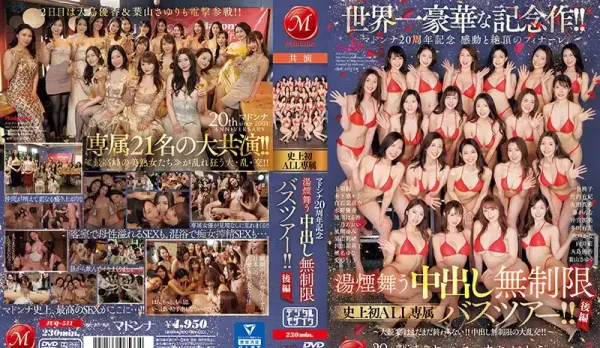 [Uncensored] JUQ-511 World's Most Luxurious Memorial!! Madonna 20th Anniversary Touching & Climax Finale Onsen Bus Exclusive Unlimited Creampie Trip!! Part 2 ~Grand Banquet Not Over Yet!! Unlimited Creampie Orgy!!~