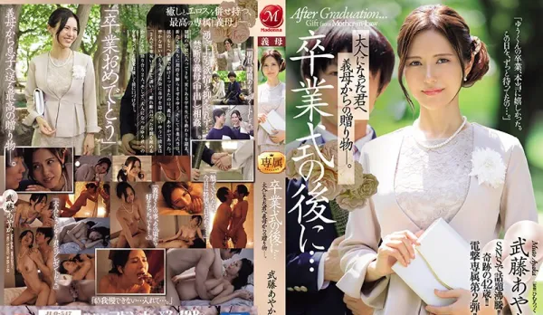 JUQ-547 After Graduation Ceremony… Adult Gift for You Who've Become an Adult. Stepmom's Present. Ayaka Mutou