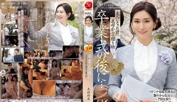 JUQ-906 After Graduation Ceremony... Stepmom's Naughtiest Gift to Her Now-Adult Son ~ Kimura Rei
