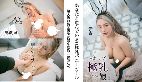 H-Cup Bunny Girl Plays with You