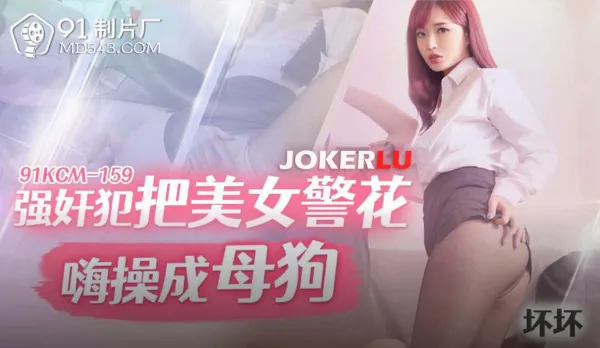 91YCM-159 Rapist Pounds Hot Cop Babe into Horny Bitch