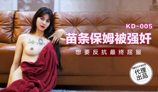 KD-005 Slim Nanny Brutally Raped
