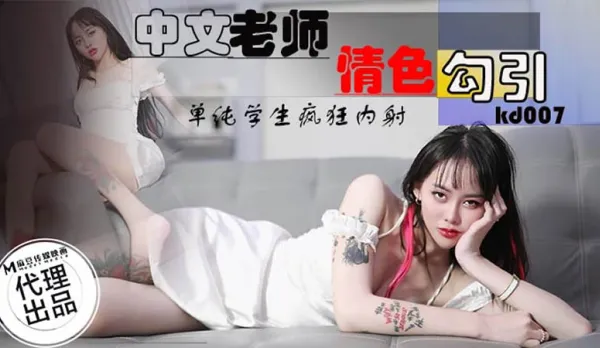 Chinese Teacher's Erotic Seduction