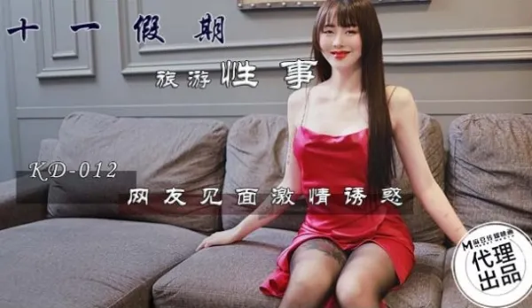 KD-012 National Day Holiday Fuck Fest