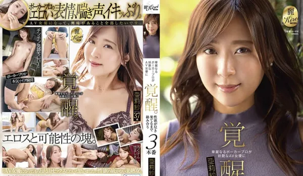 KIRE-072 Glamorous Seductive AV Star Awakens! Three Rounds of Ecstatic Fusion Before Lust Burns Out - Arya