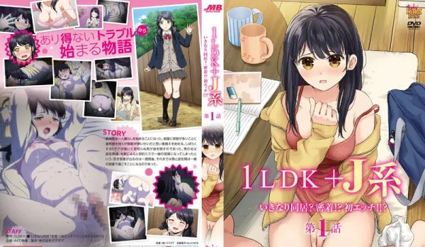 Sudden Cohabitation Ultra-Intimate First Experience 1