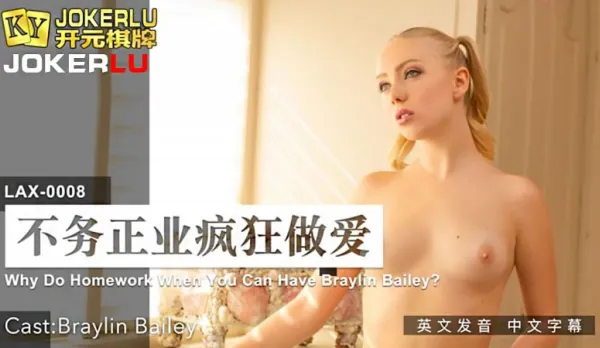 LAX-0008 Slacking Off Wild Fuck Fest