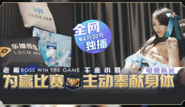 LB012 Rich Heiress Sacrifices Her Hot Body to Win the Contest - Yao Bei