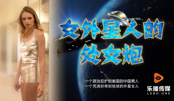 LB013 Green Alien Babe's Friction Fuck with Chinese Stud