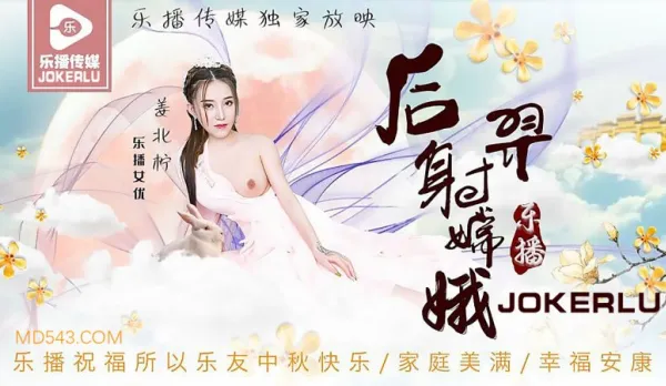 LB029 "Houyi Shoots Chang'e" Ginger Beining