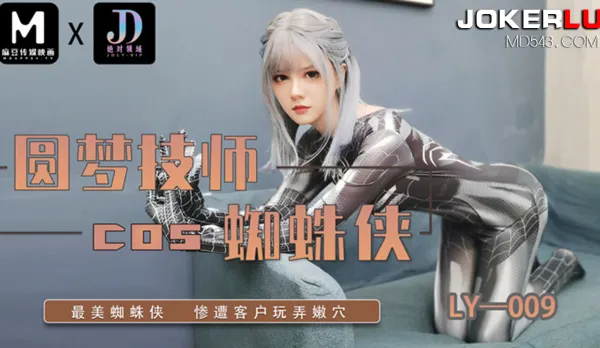 LY-009 Dream Tech in Sexy Spider-Man Cosplay