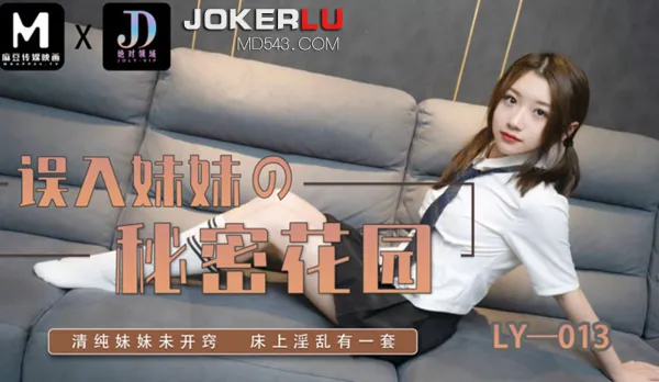 LY-013 Lost in Little Sister's Secret Garden