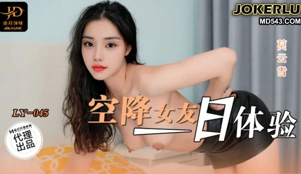 LY-045 Parachute Girlfriend One-Day Experience