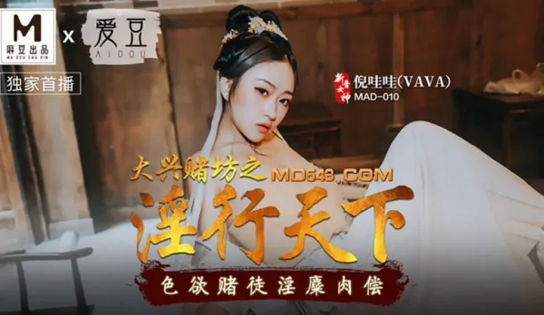 MAD-010 Daixing Gambling Den: Worldly Lust Tour, Horny Gambler Pays Debt with Flesh