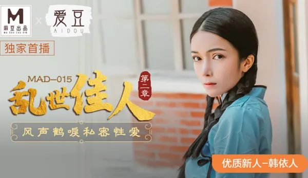 MAD-015 Beauty in Chaos Chapter 2: Secret Sex Amidst Turmoil