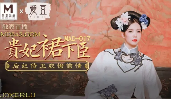 MAD-017 Under the Noble Concubine's Skirt: Guards Indulge in Forbidden Tryst with Wen Bingbing