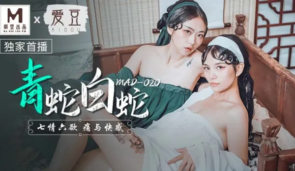 MAD-020 Green Snake White Snake Seven Emotions Six Desires Pain and Pleasure Lin Xueman Ni Wawa