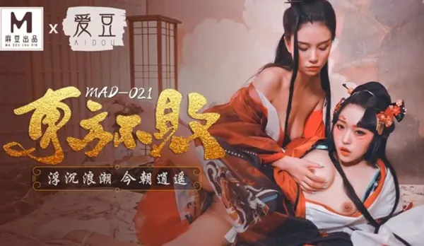 MAD-021 Dongfang Bubai Ebb and Flow Freely This Morning Lin Xueman Ni Wawa