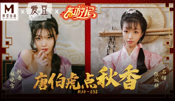 MAD-038 Tang Bohu Picks Qiuxiang