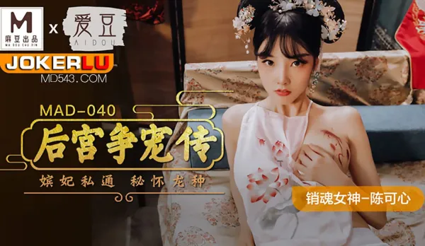 MAD-040 Harem Favor Wars: Concubines Secretly Fuck to Breed Dragon Seed