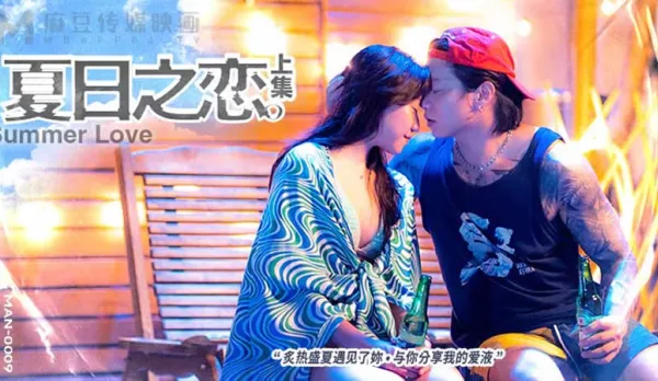 MAN-0009 Summer Romance Part 1