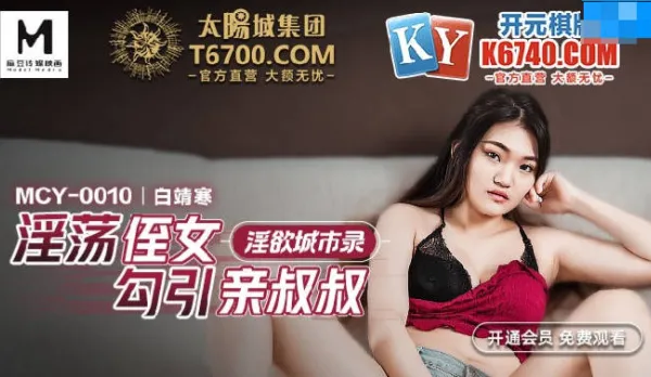 MCY-0010 Slutty Niece Seduces Her Uncle