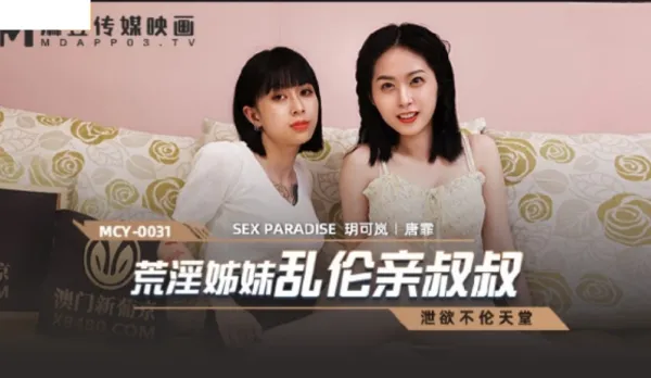 MCY-0031 Lewd Sisters Fuck Their Uncle Raw