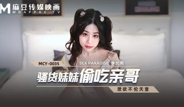 MCY-0035 Slutty Sis Steals Bro's Big Cock