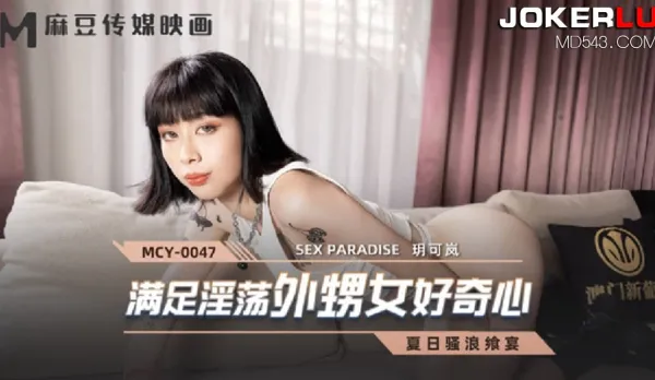 MCY-0047 Satisfy Horny Niece's Curiosity