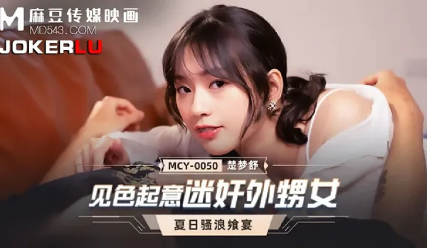 MCY-0050 Niece Temptation