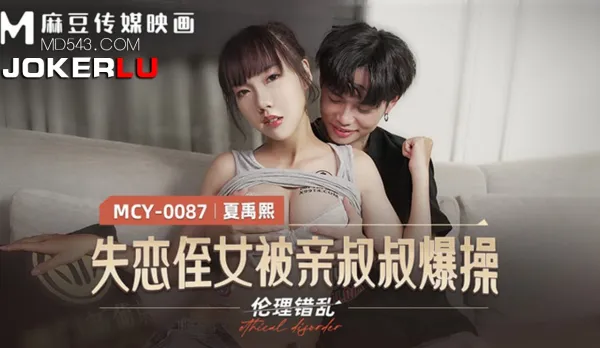 MCY-0087 Heartbroken Niece Ravaged by Own Uncle's Massive Cock