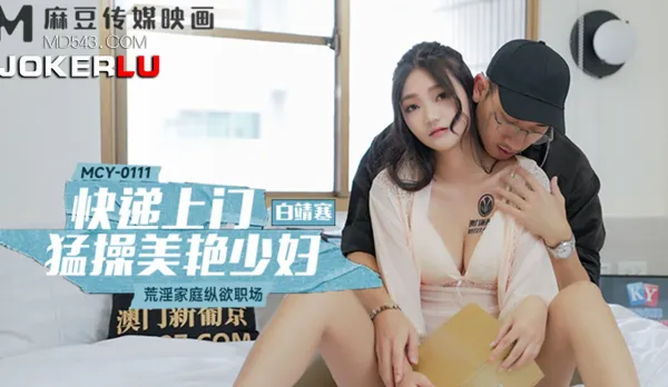 MCY-0111 Lewd Family Orgy at Work - Delivery Guy Pounds Horny Busty Housewife